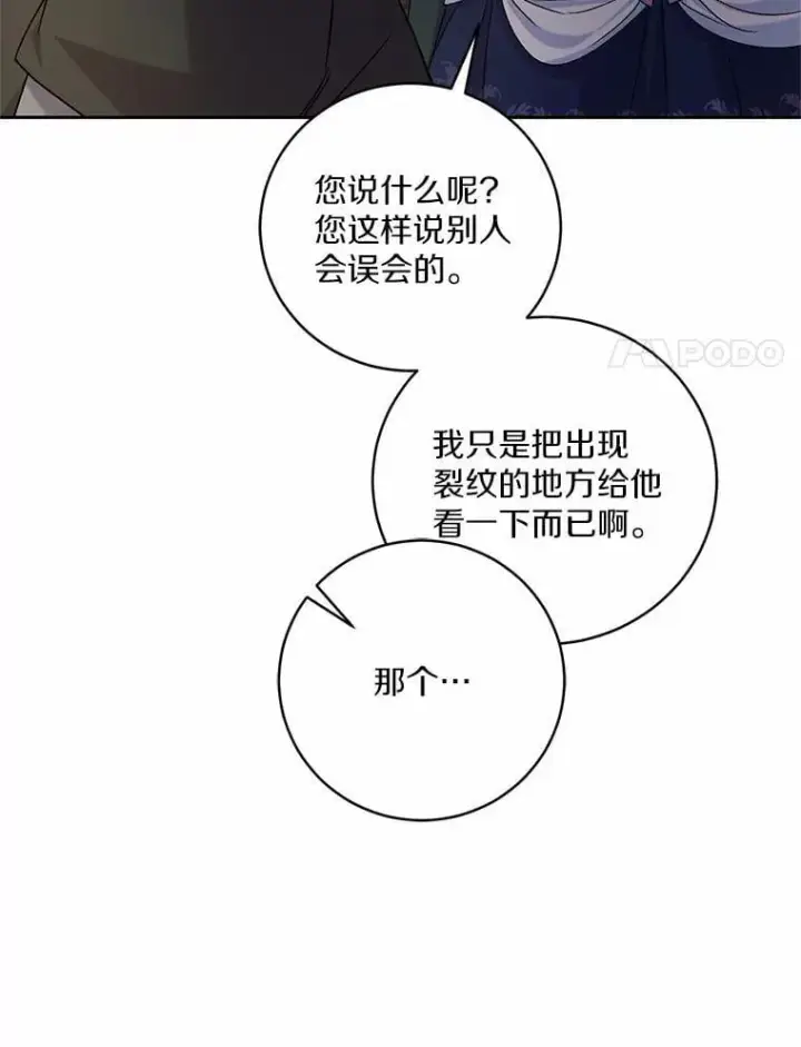 漫画《魔王的人偶管家》48.委托修复第103张图
