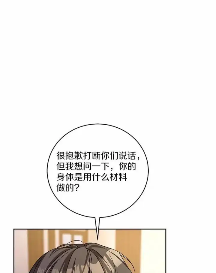 漫画《魔王的人偶管家》48.委托修复第104张图