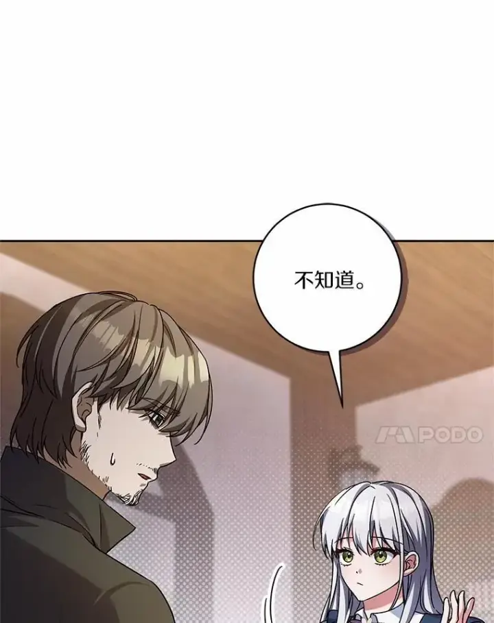 漫画《魔王的人偶管家》48.委托修复第106张图