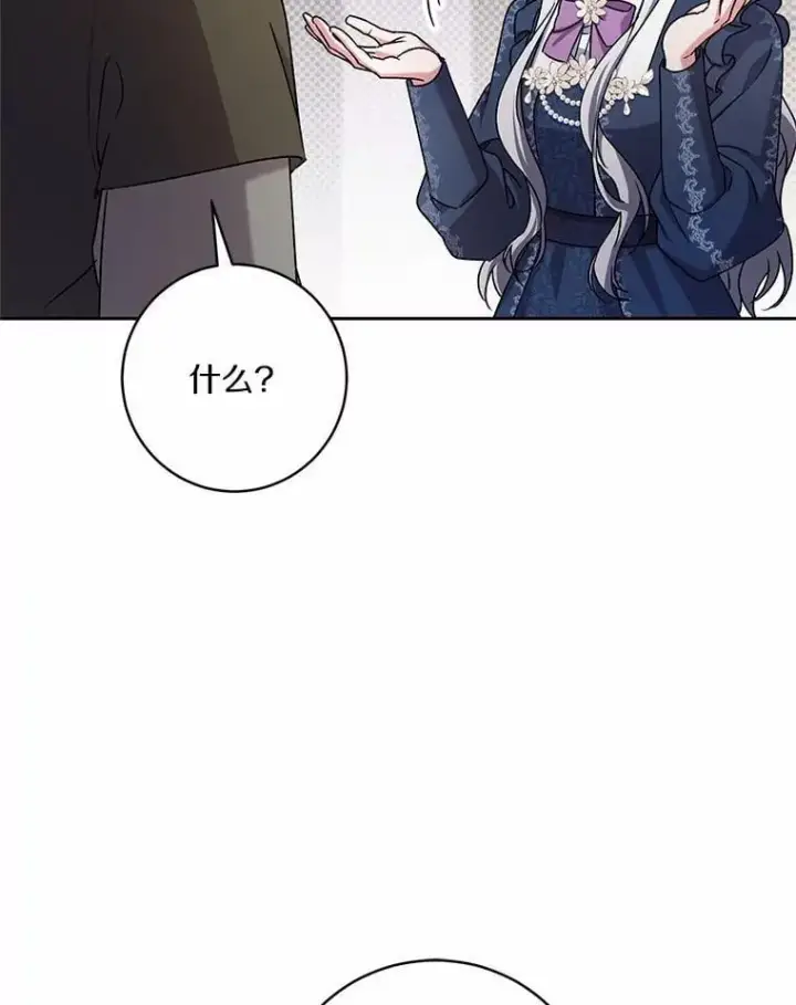 漫画《魔王的人偶管家》48.委托修复第107张图