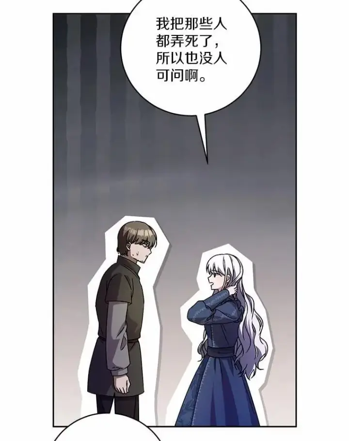 漫画《魔王的人偶管家》48.委托修复第108张图