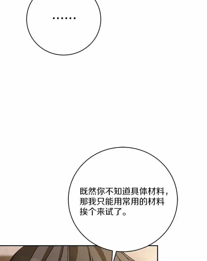 漫画《魔王的人偶管家》48.委托修复第109张图