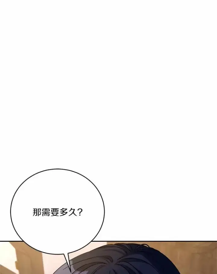 漫画《魔王的人偶管家》48.委托修复第111张图