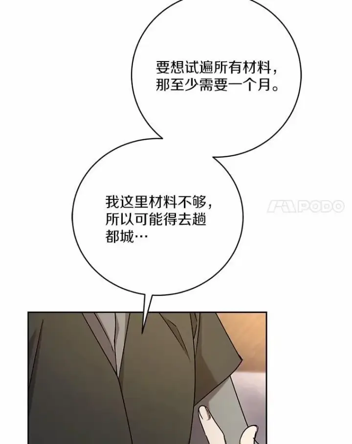漫画《魔王的人偶管家》48.委托修复第113张图