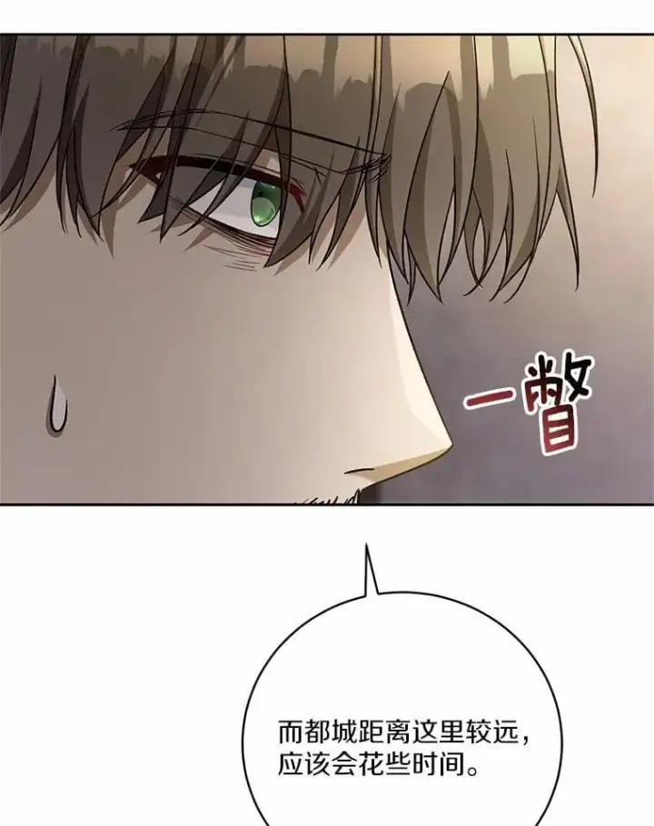 漫画《魔王的人偶管家》48.委托修复第115张图