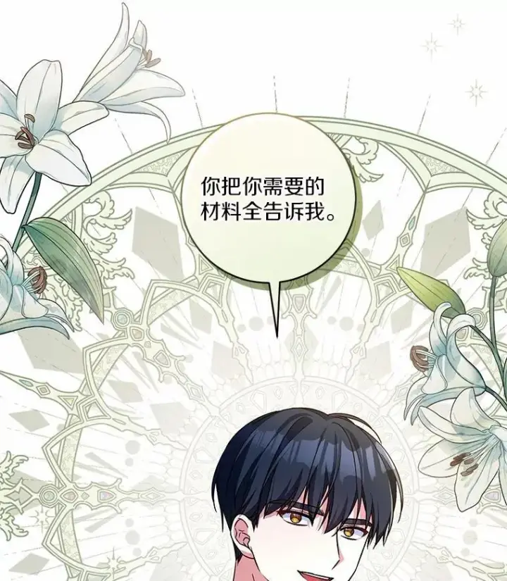 漫画《魔王的人偶管家》48.委托修复第119张图