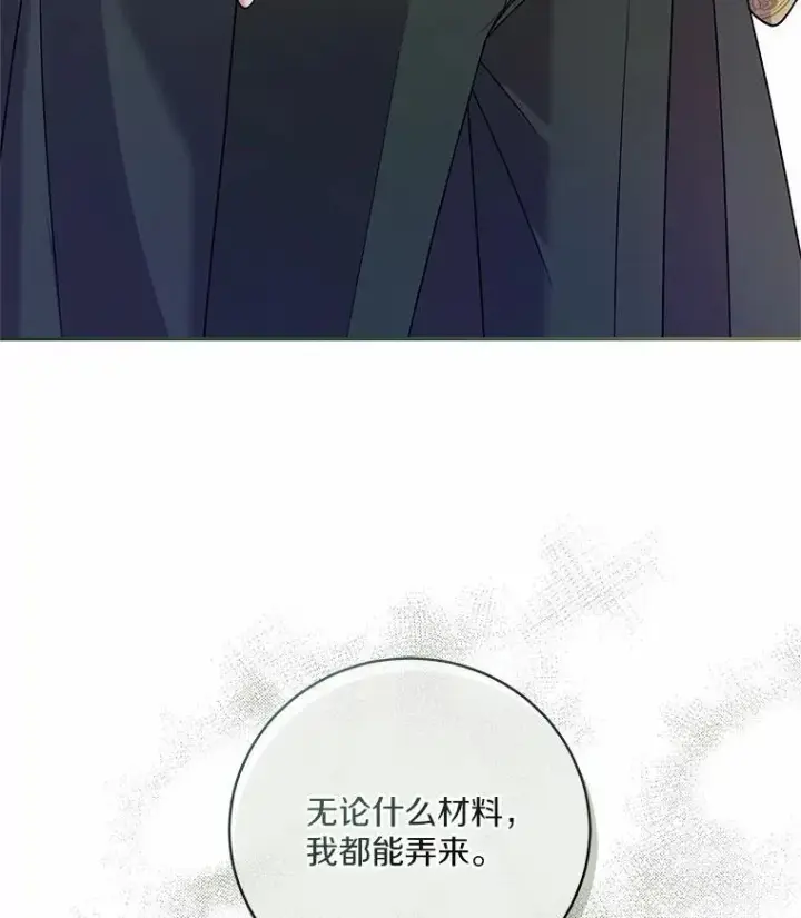 漫画《魔王的人偶管家》48.委托修复第121张图