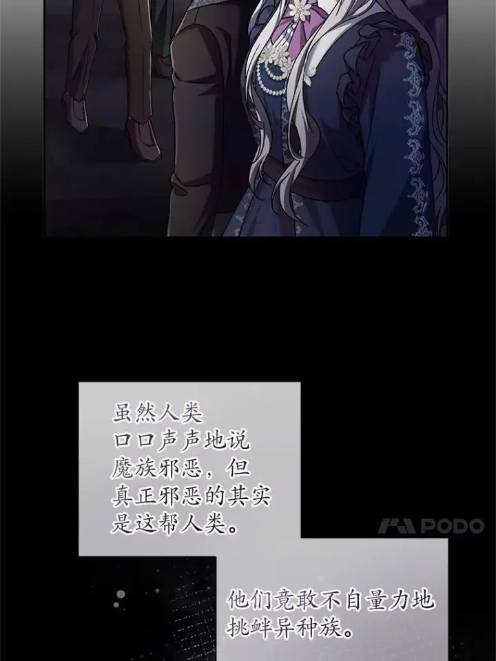 漫画《魔王的人偶管家》48.委托修复第13张图