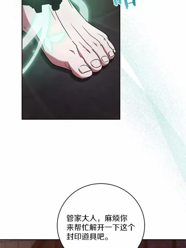 漫画《魔王的人偶管家》48.委托修复第2张图