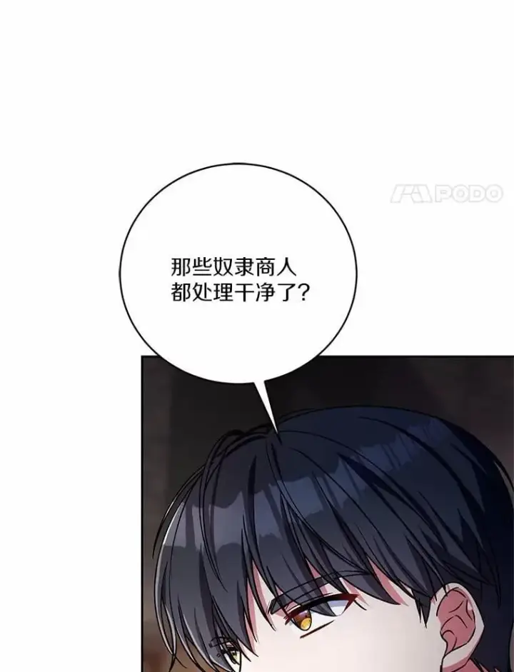 漫画《魔王的人偶管家》48.委托修复第20张图