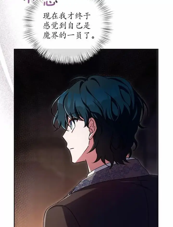 漫画《魔王的人偶管家》48.委托修复第22张图