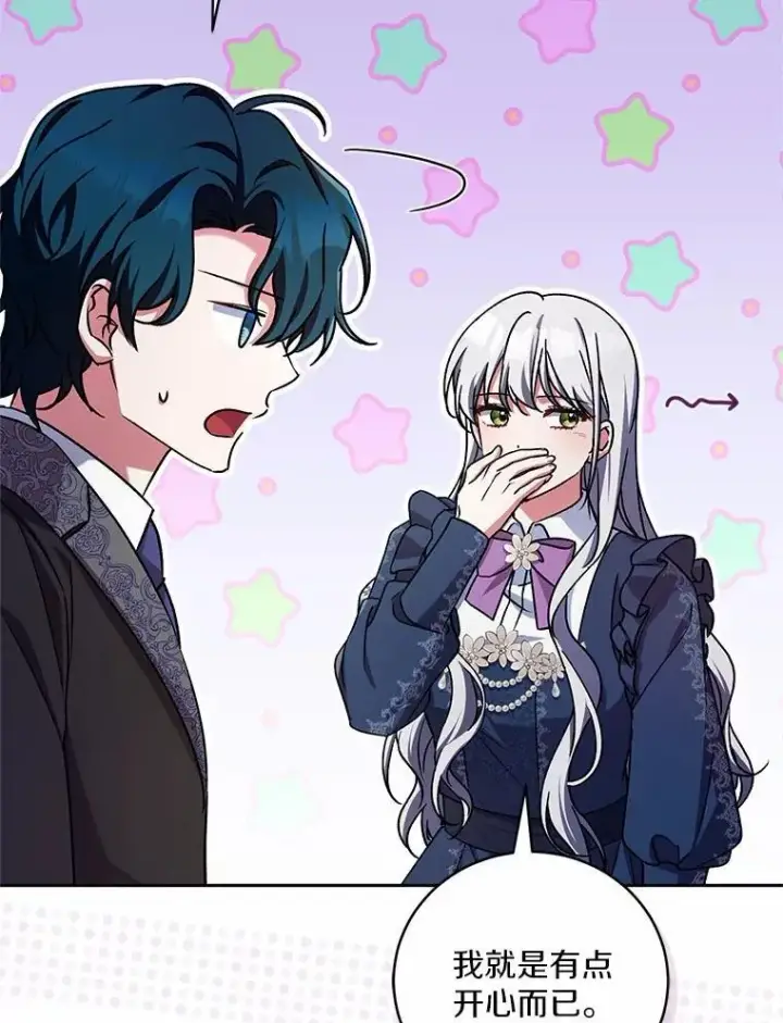 漫画《魔王的人偶管家》48.委托修复第24张图