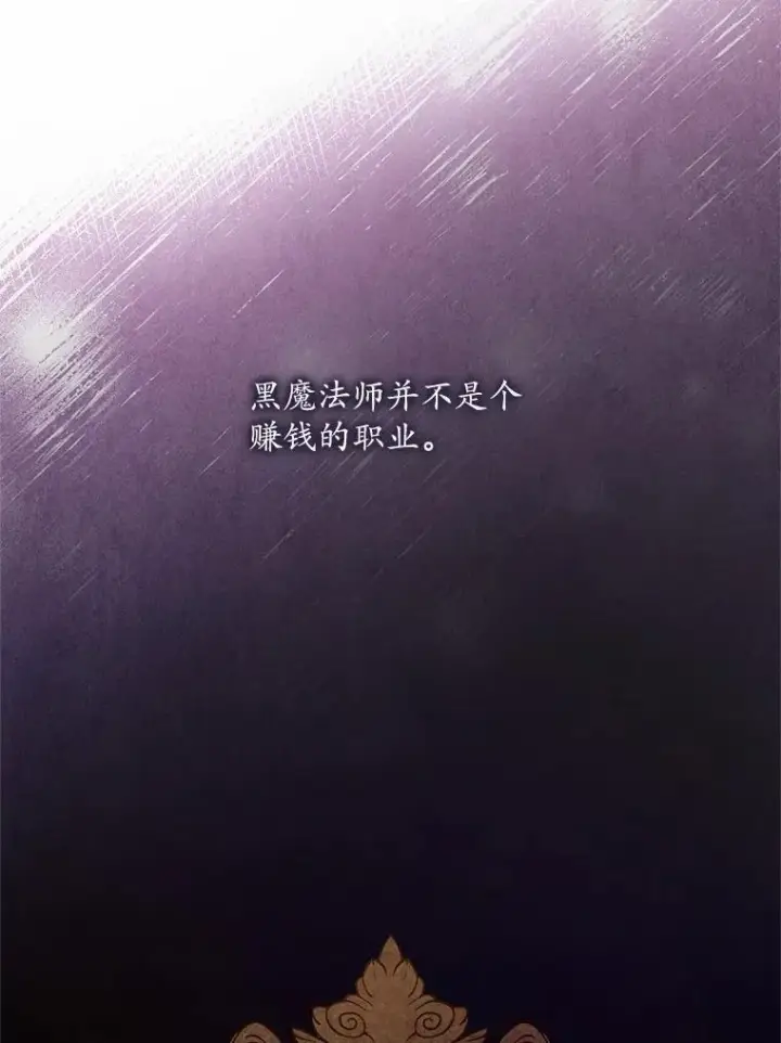 漫画《魔王的人偶管家》48.委托修复第33张图