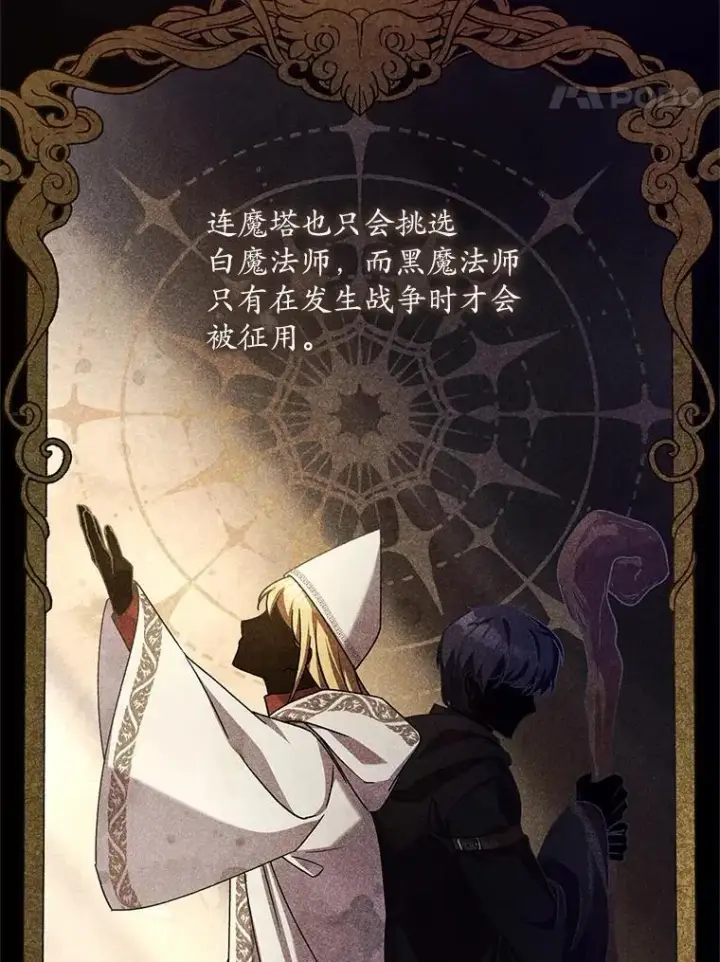 漫画《魔王的人偶管家》48.委托修复第34张图