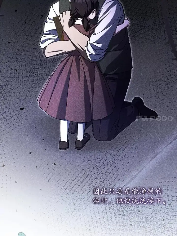 漫画《魔王的人偶管家》48.委托修复第40张图