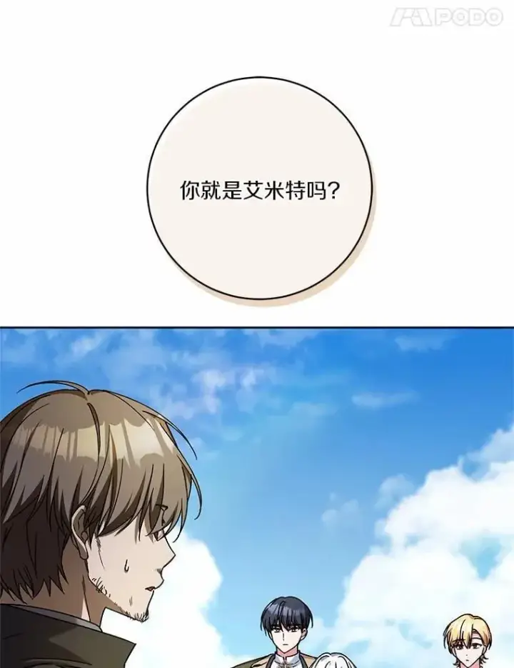 漫画《魔王的人偶管家》48.委托修复第60张图