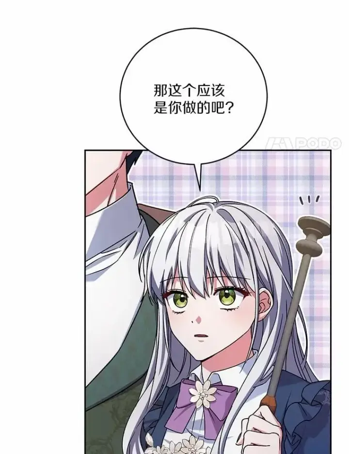 漫画《魔王的人偶管家》48.委托修复第63张图