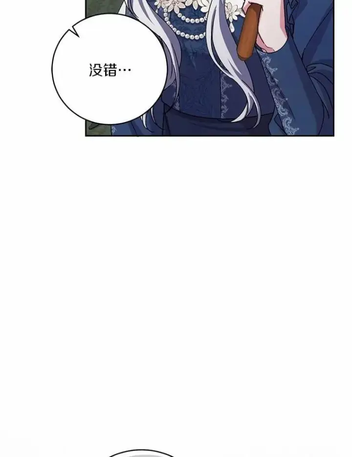 漫画《魔王的人偶管家》48.委托修复第64张图
