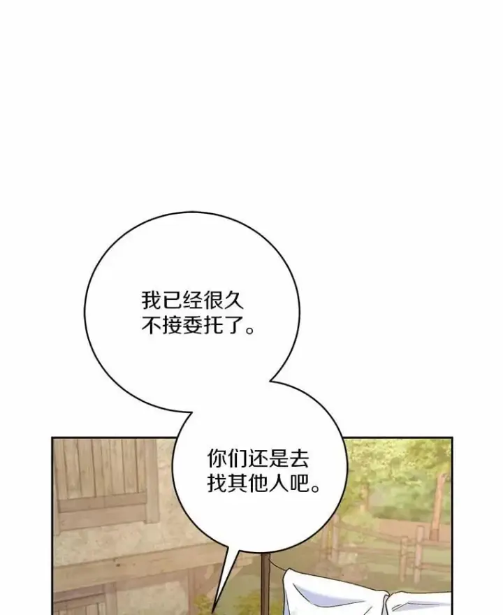 漫画《魔王的人偶管家》48.委托修复第67张图