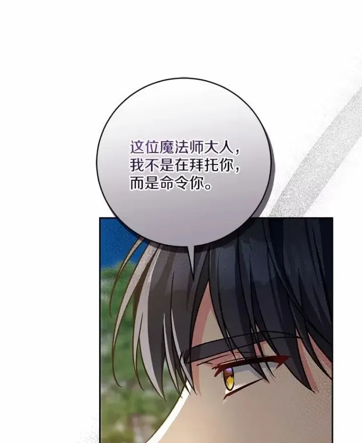 漫画《魔王的人偶管家》48.委托修复第69张图
