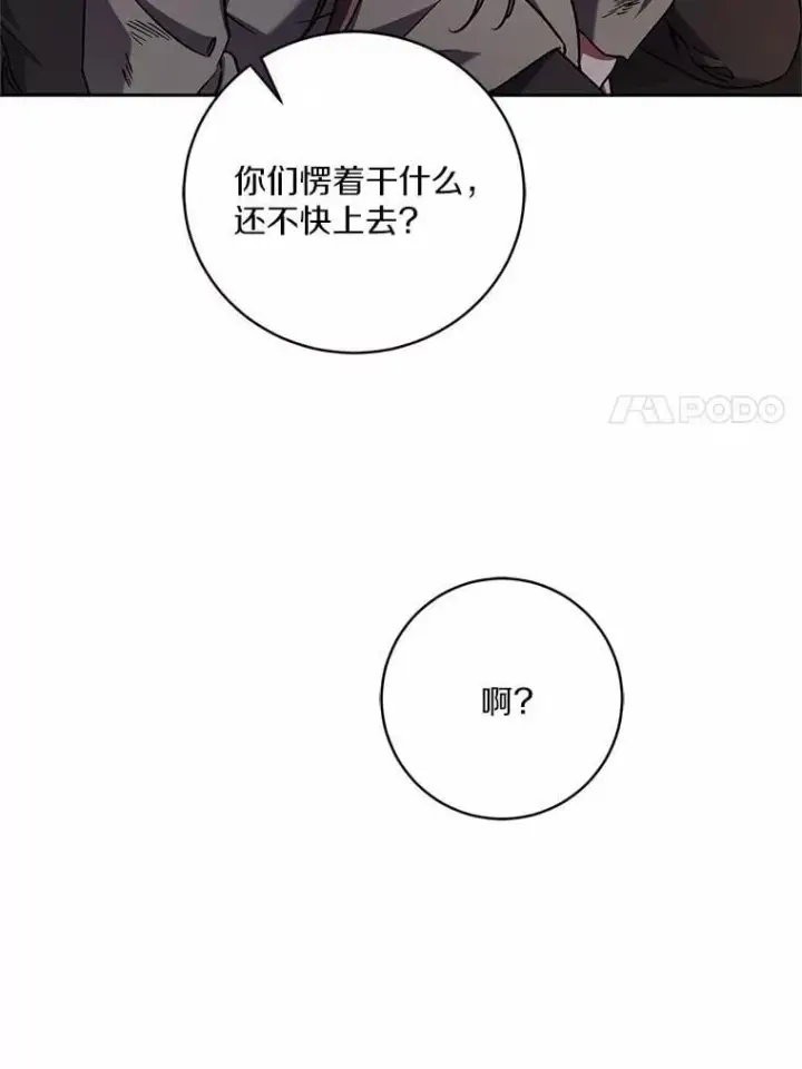 漫画《魔王的人偶管家》48.委托修复第7张图