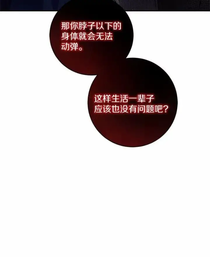 漫画《魔王的人偶管家》48.委托修复第76张图