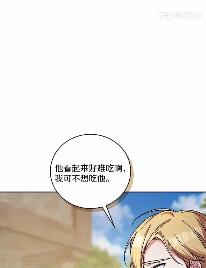 漫画《魔王的人偶管家》48.委托修复第77张图