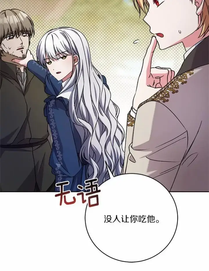漫画《魔王的人偶管家》48.委托修复第78张图