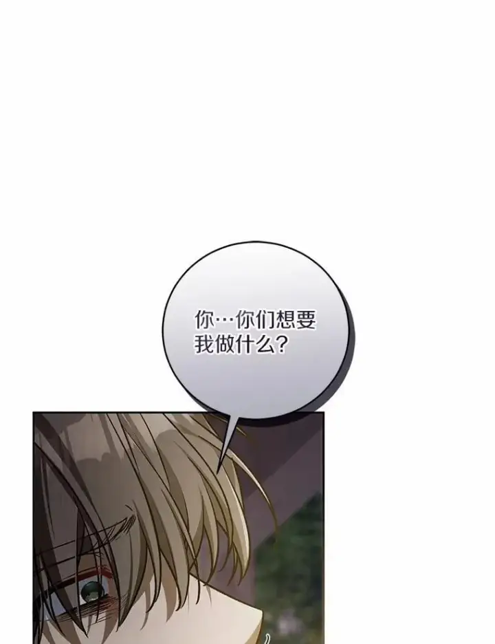 漫画《魔王的人偶管家》48.委托修复第79张图