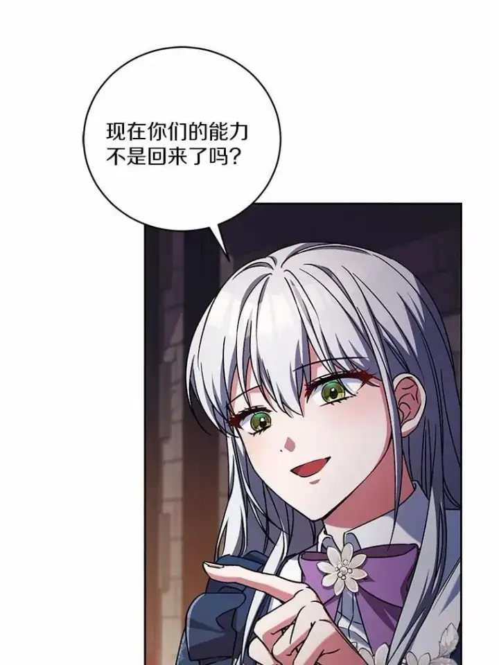 漫画《魔王的人偶管家》48.委托修复第8张图