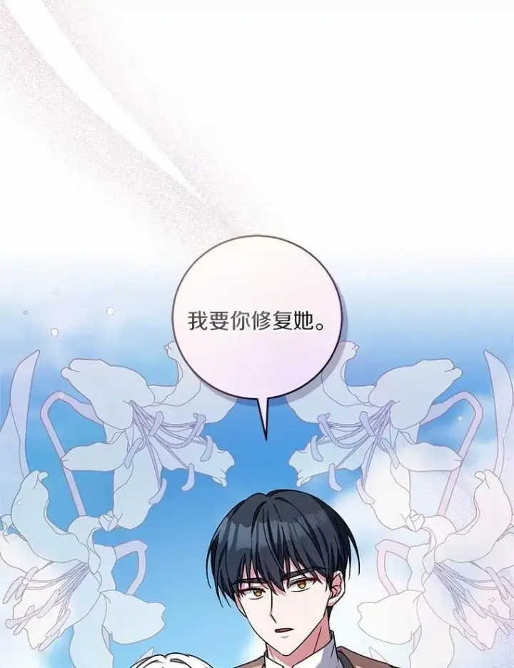 漫画《魔王的人偶管家》48.委托修复第81张图