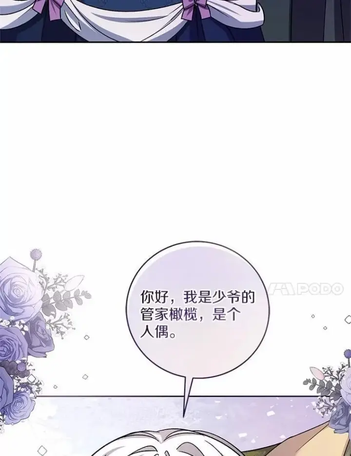 漫画《魔王的人偶管家》48.委托修复第83张图