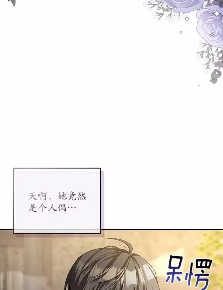 漫画《魔王的人偶管家》48.委托修复第85张图