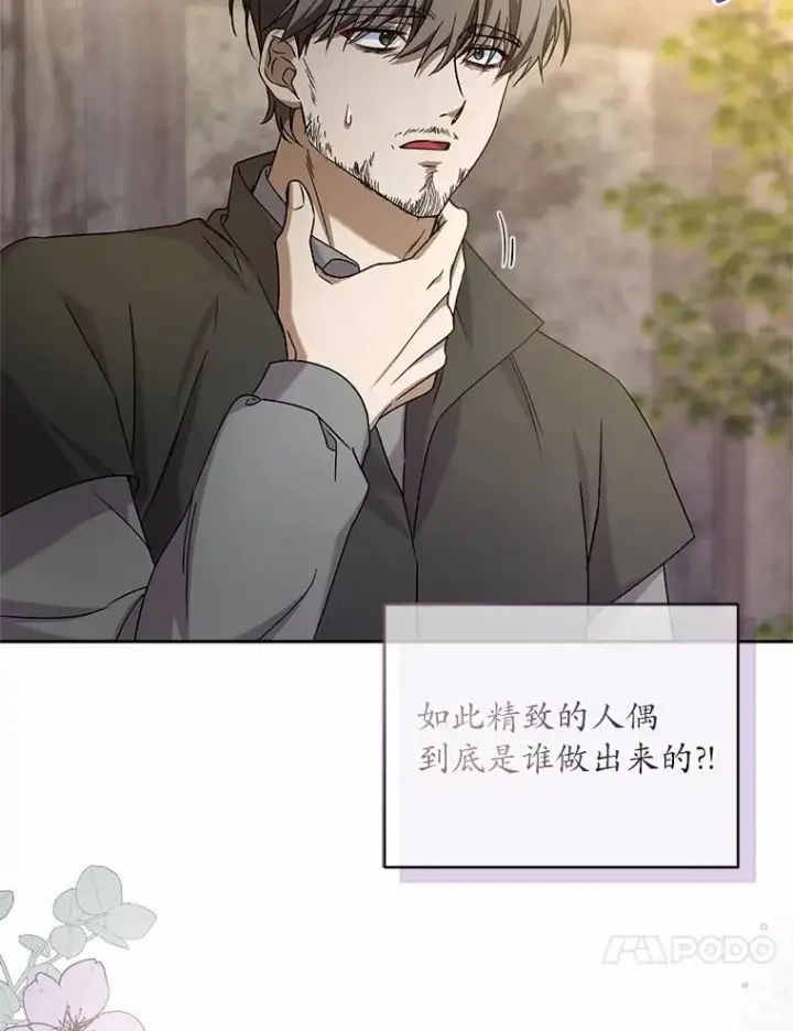 漫画《魔王的人偶管家》48.委托修复第86张图