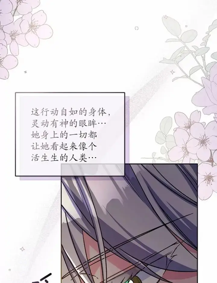 漫画《魔王的人偶管家》48.委托修复第87张图