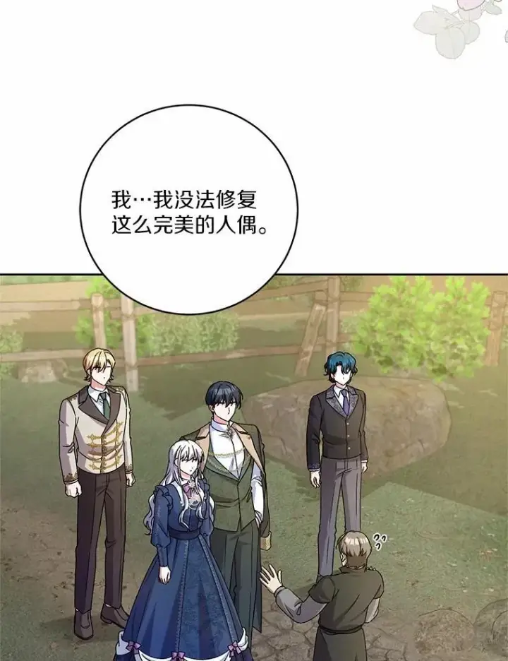 漫画《魔王的人偶管家》48.委托修复第89张图