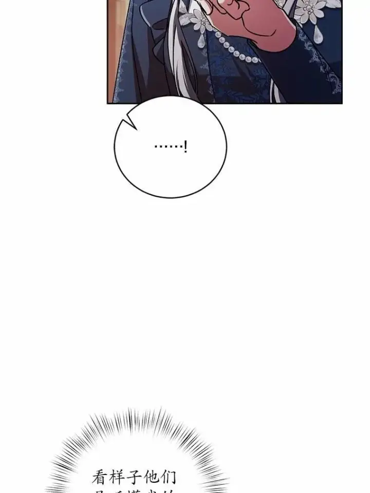 漫画《魔王的人偶管家》48.委托修复第9张图
