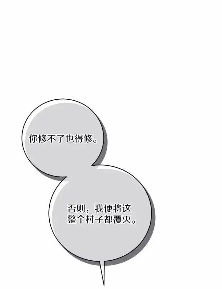 漫画《魔王的人偶管家》48.委托修复第91张图