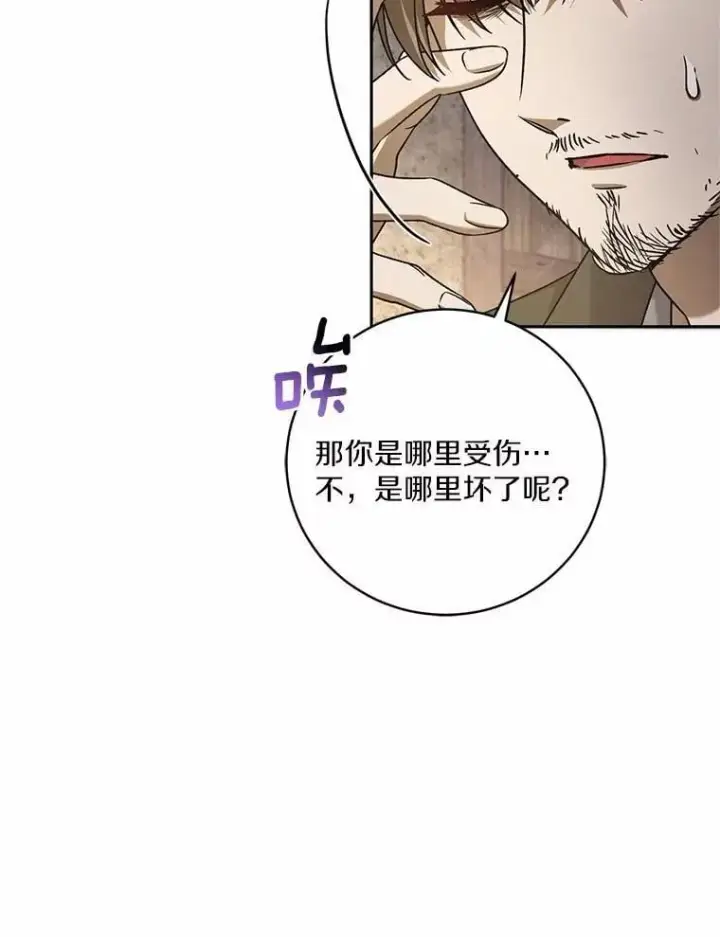 漫画《魔王的人偶管家》48.委托修复第94张图