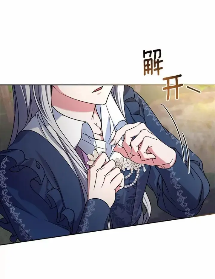 漫画《魔王的人偶管家》48.委托修复第95张图