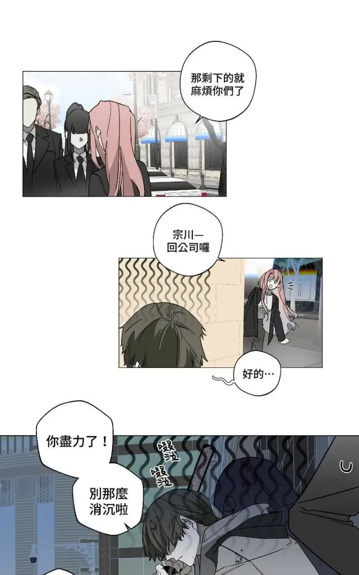 漫画《魔王先生有点奇怪》第8话第39张图