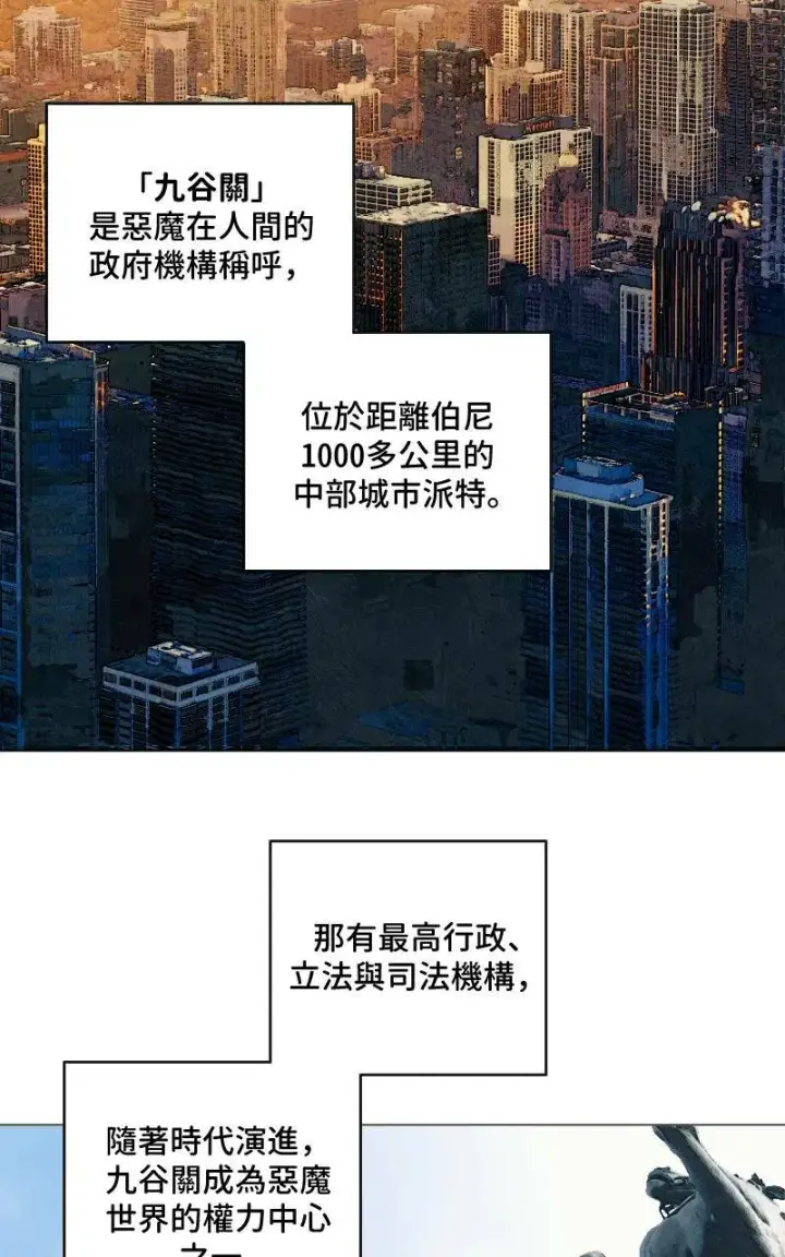 漫画《魔王先生有点奇怪》第13话第2张图
