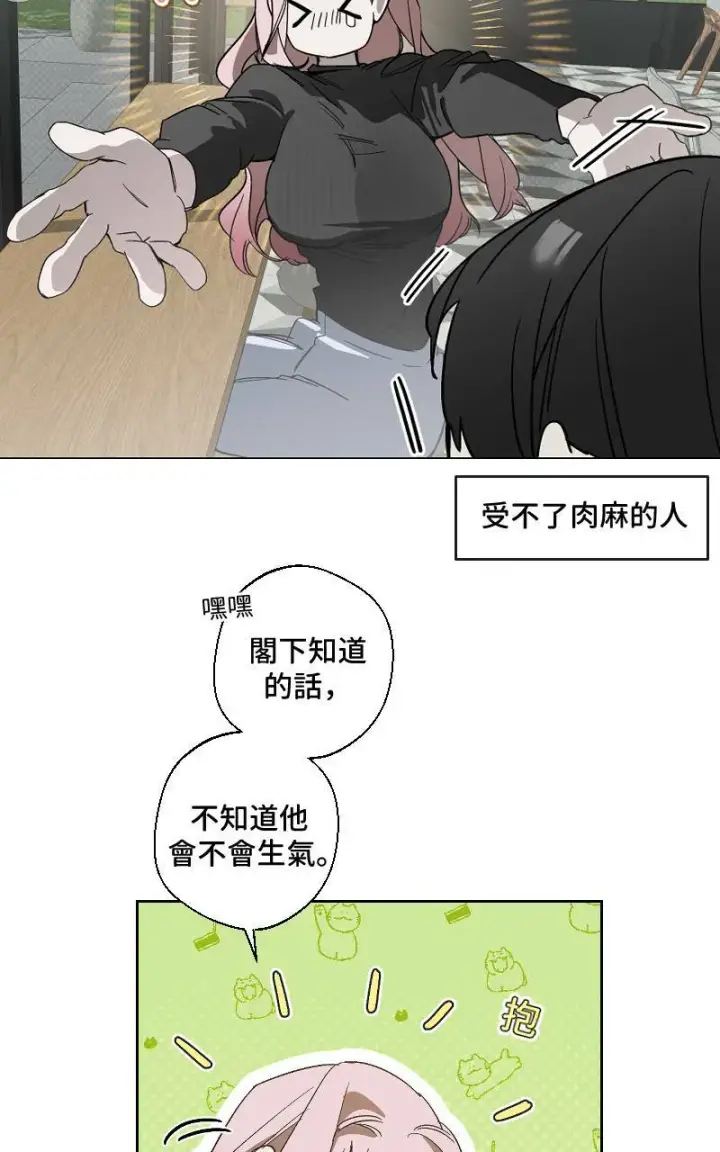 漫画《魔王先生有点奇怪》第15话第39张图