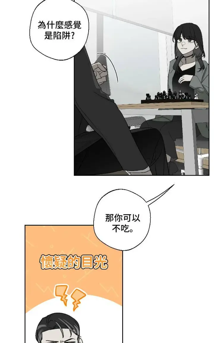 漫画《魔王先生有点奇怪》第16话第2张图