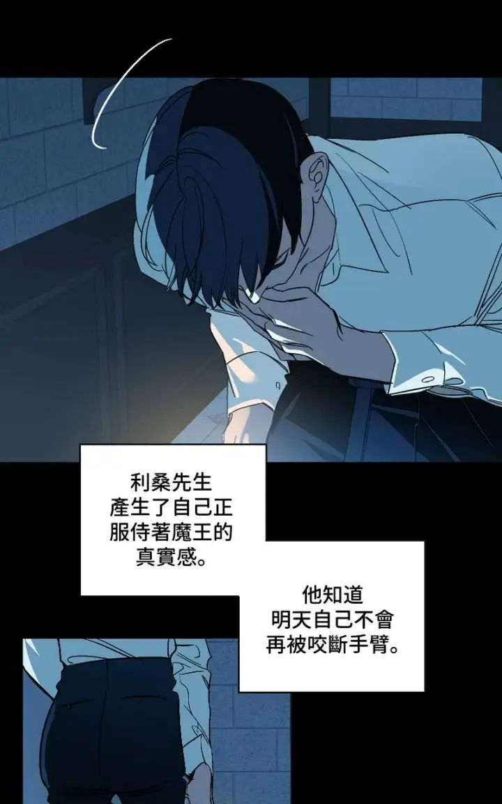 漫画《魔王先生有点奇怪》第18话第50张图