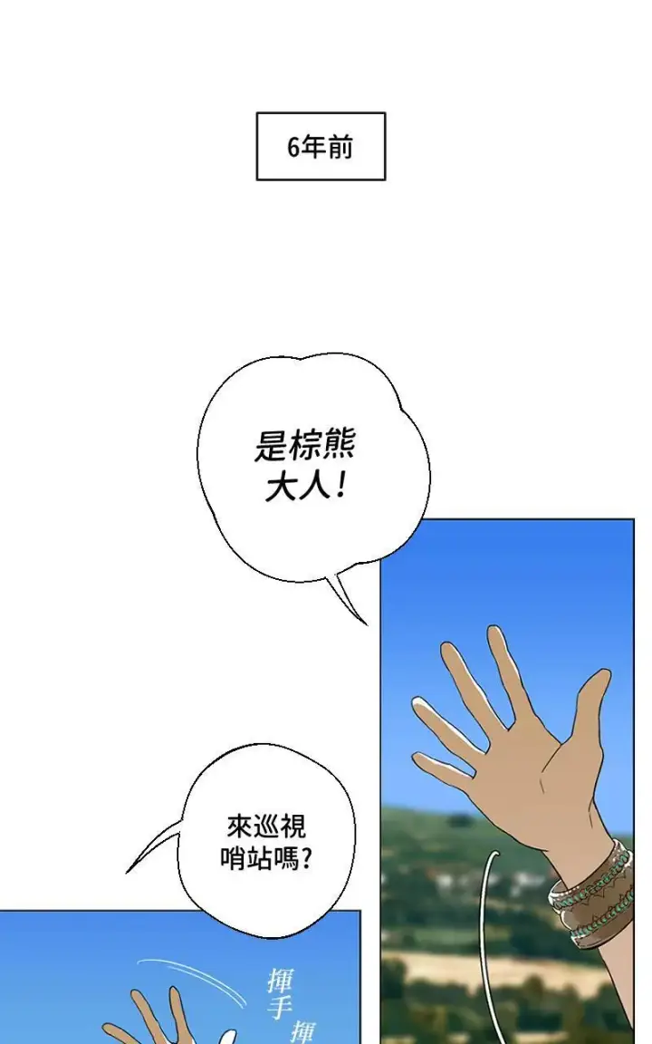 漫画《魔王先生有点奇怪》第20话第11张图