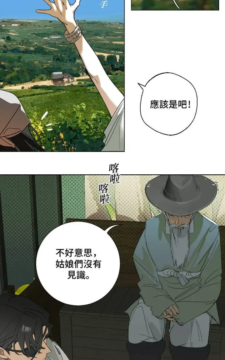 漫画《魔王先生有点奇怪》第20话第12张图