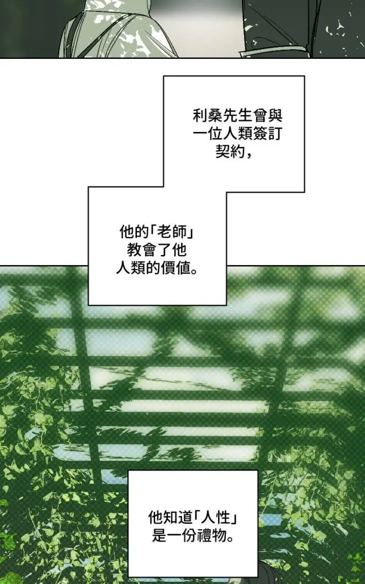漫画《魔王先生有点奇怪》第20话第2张图