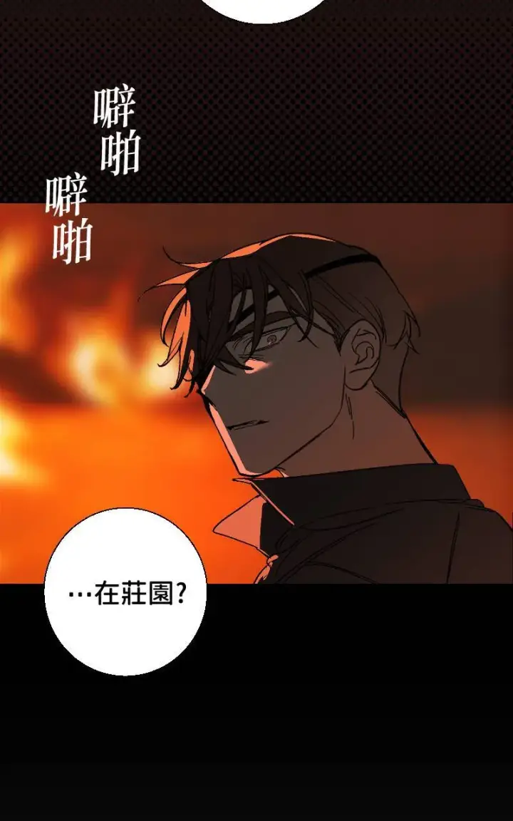 漫画《魔王先生有点奇怪》第20话第20张图