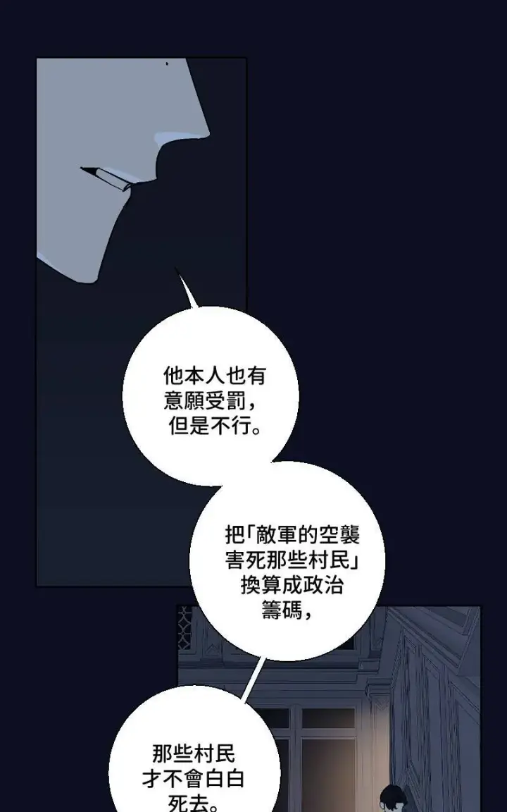 漫画《魔王先生有点奇怪》第20话第26张图
